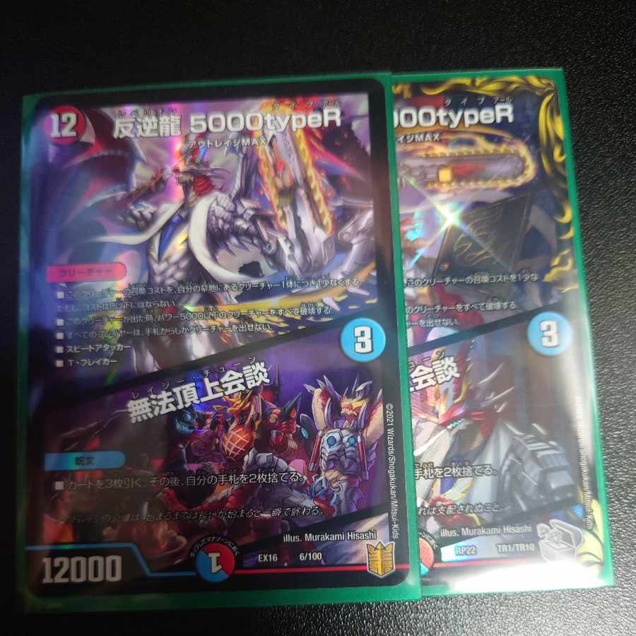 Mutinyryu 5000typeR｜Mutinyryu Summit Meeting