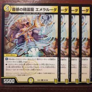 Tkc20.340.345-347セット割引　音感の精霊龍 エメラルーダ R 55/100