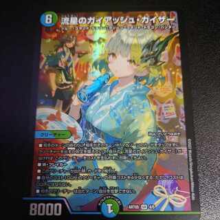 Meteor Gaiach Kaiser