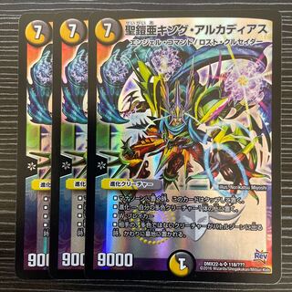 Holy Armor sub-King Arcadius SR 118/????