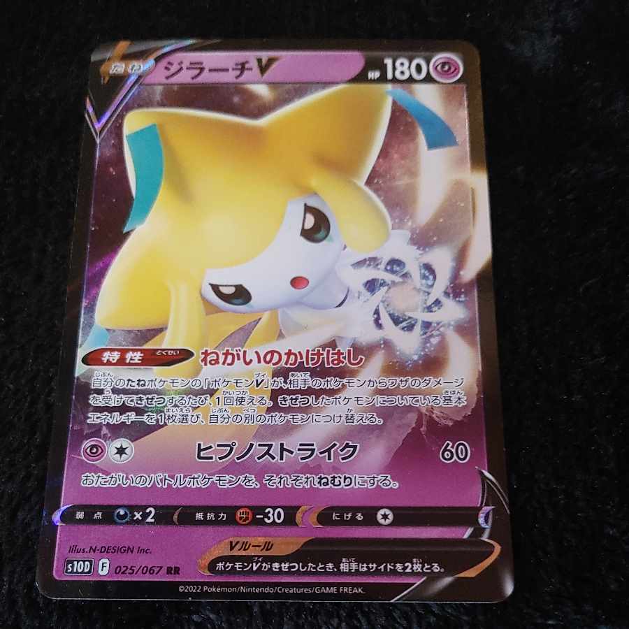 ジラーチV RR 025/067