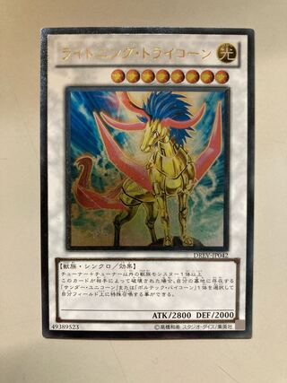 ライトニング・トライコーン アルティメットレア JP042