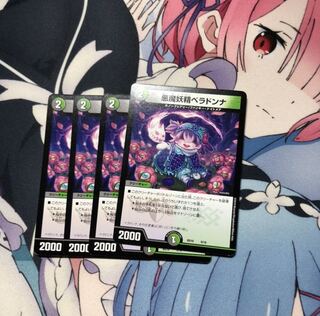 悪魔妖精ベラドンナ