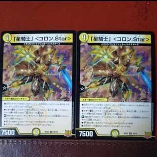 cry1427セット割引　「星騎士」 ＜コロン.Star＞ U 28/76