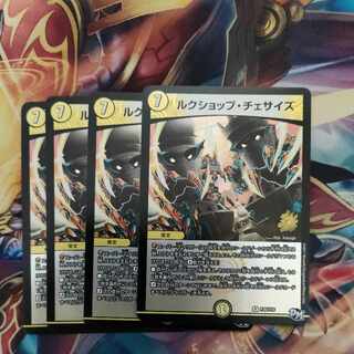 ルクショップ・チェサイズ R-foil P26/Y16