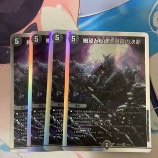 Despair, Anti-Soul and Annihilate Decision (Perfect Darkness) SR 4/12