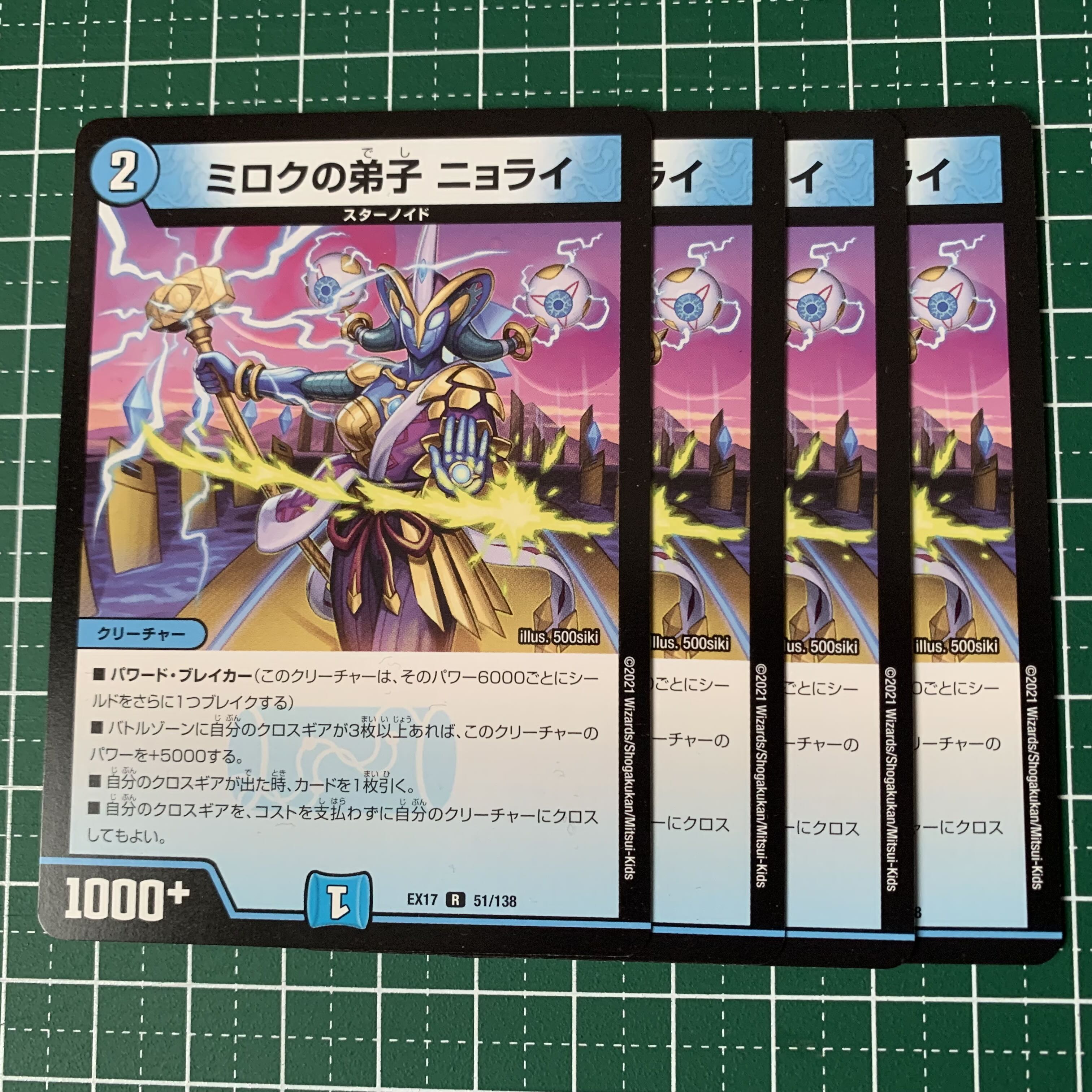 Miroku's Disciple, Nyorai R 51/138 4 sheets