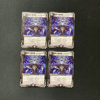 DM Lazy Darkness Demon Dragon Koshiga Heavy Common, set of 4 (1)