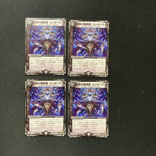 DM Lazy Darkness Demon Dragon Koshiga Heavy Common, set of 4 (2)