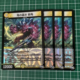 Oni no Todoroki Sankaku VR 3/93 4 sheets