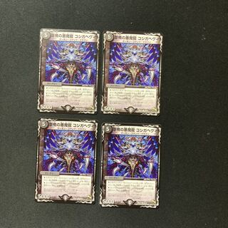 DM Lazy Darkness Demon Dragon Koshiga Heavy Common, set of 4 (iii)