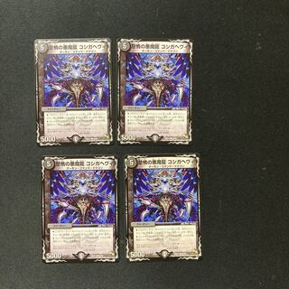 DM Lazy Darkness Demon Dragon Koshiga Hevy Common, set of 4 (4)