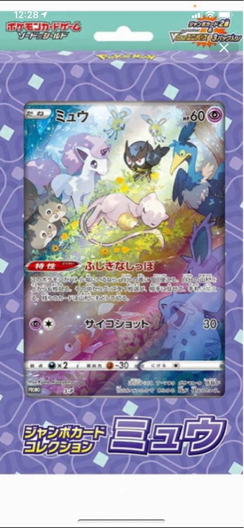 ポケモンカードゲーム ソード＆シールド ジャンボカードコレクション