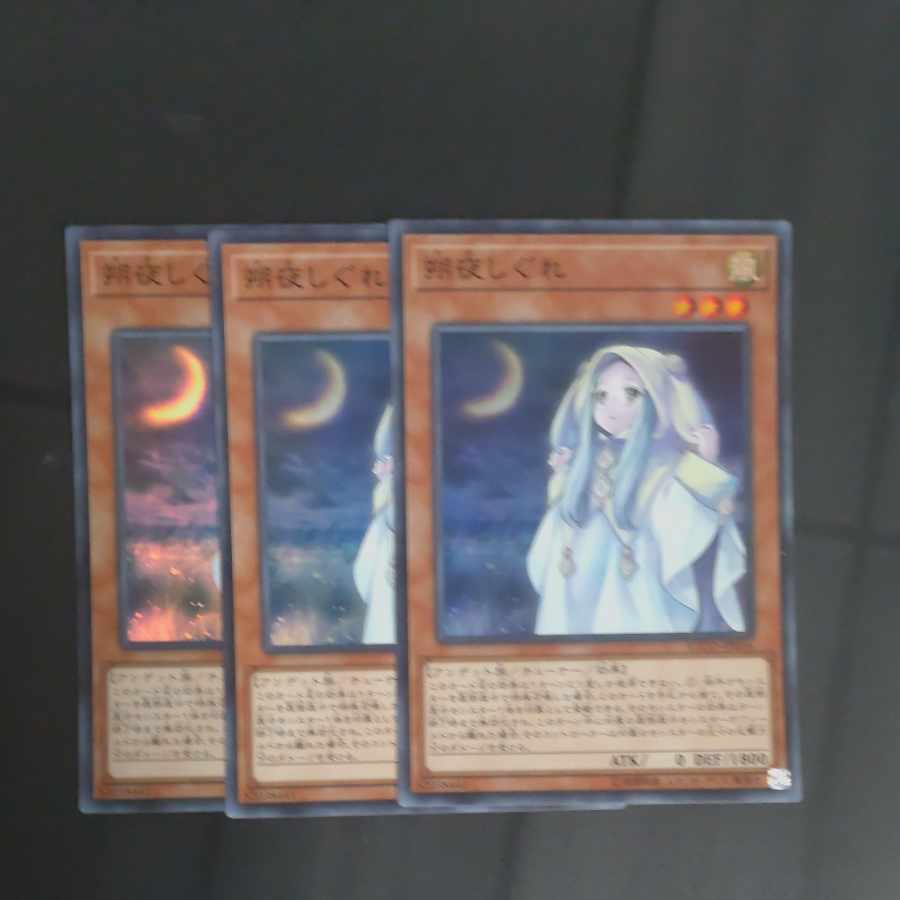 Ghost Mourner & Moonlit Chill Super Rare JP036✕3 [Korindo