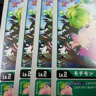 プロモ　モチモン　４枚セット　デジモンカードゲーム　テイマーバトルパック15