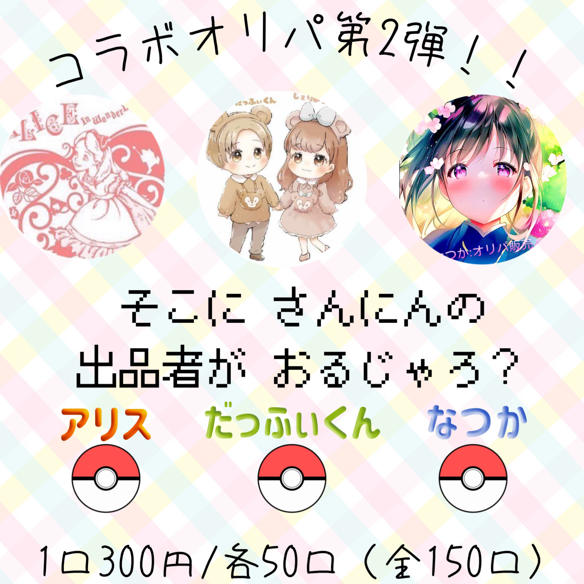 だいもんじ様専用）コラボオリパの通販 🐤なつか:オリパ販売  