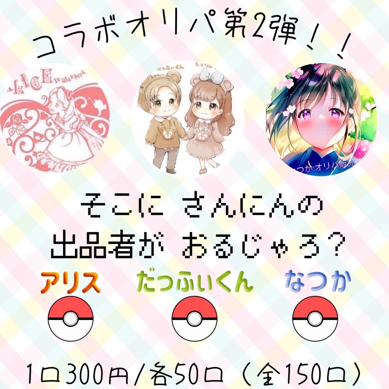 ピポまる様 専用 コラボオリパの通販 アリス(1444390382) | magi ピポまる様 専用 コラボオリパの通販 アリス(1444390382) | magi