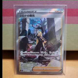 Cynthia's Highness SAR 239/172 VSTAR Universe