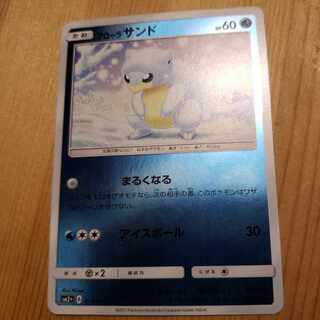 Alola Sandshrew mirror, rounded.