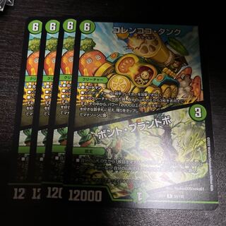 Colencoco Tank｜Bont Plantivo R 56/130