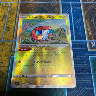 かがやくデンヂムシ K 039/172