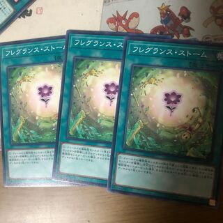 フレグランスストーム　3枚