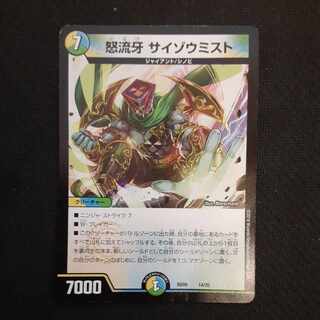 Anger Fang Saizo Mist 14/20 with scratches