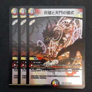 Ceremony of Ashes and Heavenly Gates VR 22/68 3 copies