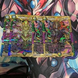 終末縫合王 ミカドレオ 零獄接続王ロマノグリラの通販 なっつ