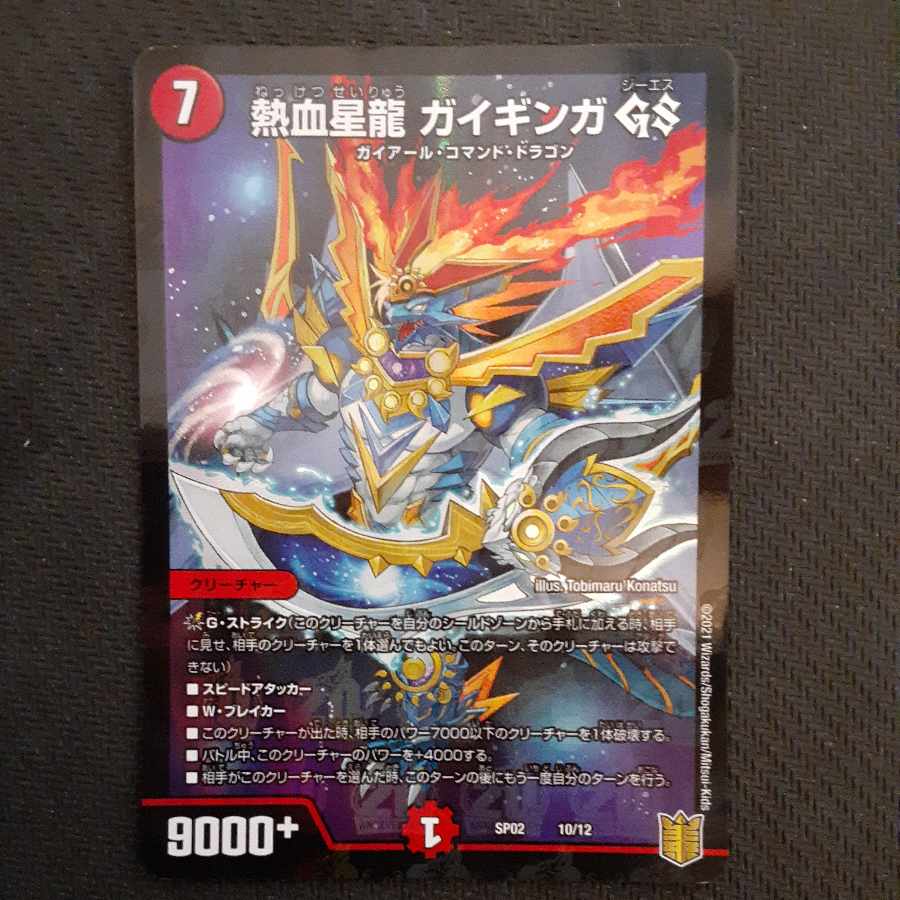 Hot-blooded Star Dragon Gaiginga GS 10/12