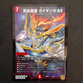 Hot-blooded Star Dragon Gaiginga GS 10/12