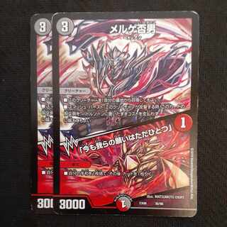 メルゲ否男｜「今も我らの願いはただひとつ」 36/98　2枚