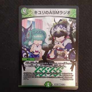 キユリのASMラジオ VR 37/130
