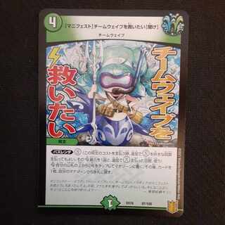 [Manifesto] I want to Redeem Team Wave [Listen] 97/100