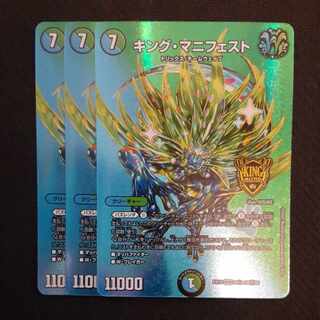 King Manifesto KGM M(secret)4/M(secret)10 3 copies