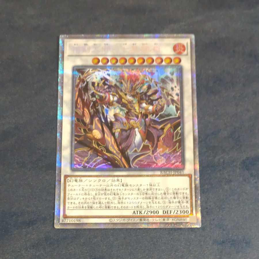 Soken Daiyaku - Seven Star Dragon Abyss Prismatic Secret Rare JP041 [Mokurindo