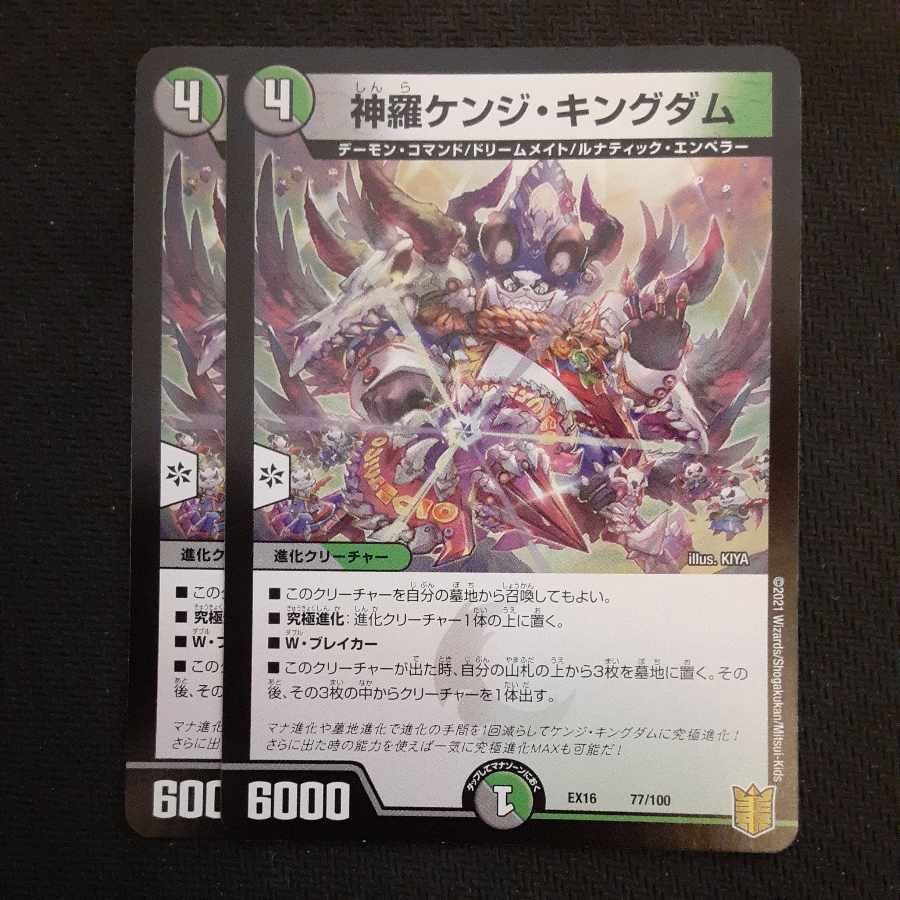 Shinra Kenji Kingdom 77/100 2 sheets