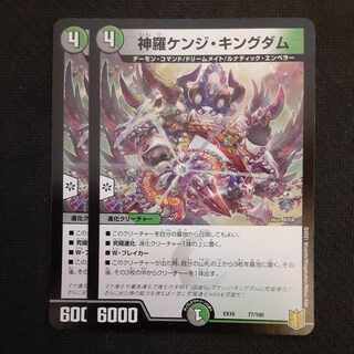 Shinra Kenji Kingdom 77/100 2 sheets