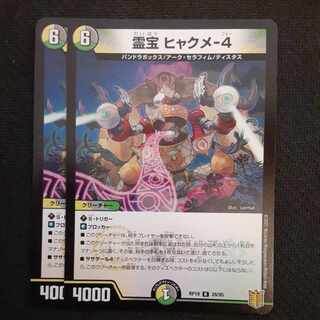 Reiho Hyakume-4 R 28/95 2 copies