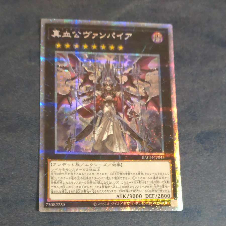 True Blood Lord Vampire Prismatic Secret Rare JP045 [Mokurindo].