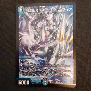 Dragon element symbol wD Cyclepedia SR 18/130