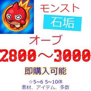 モンストオーブ垢