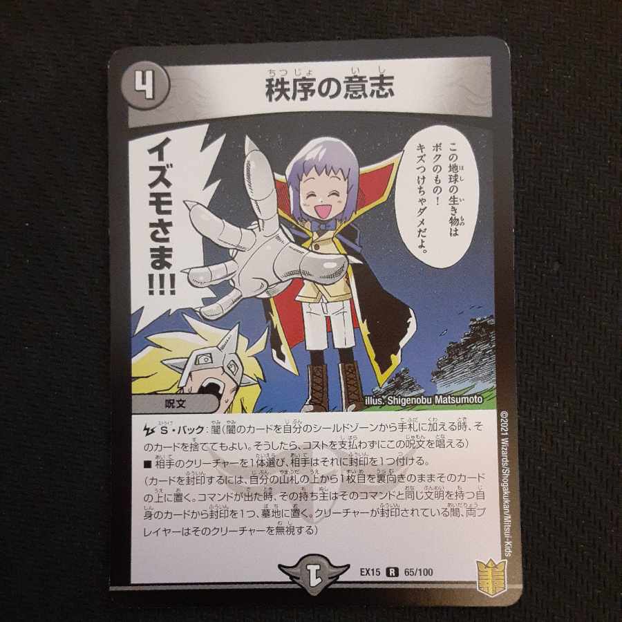 秩序の意志 R 65/100