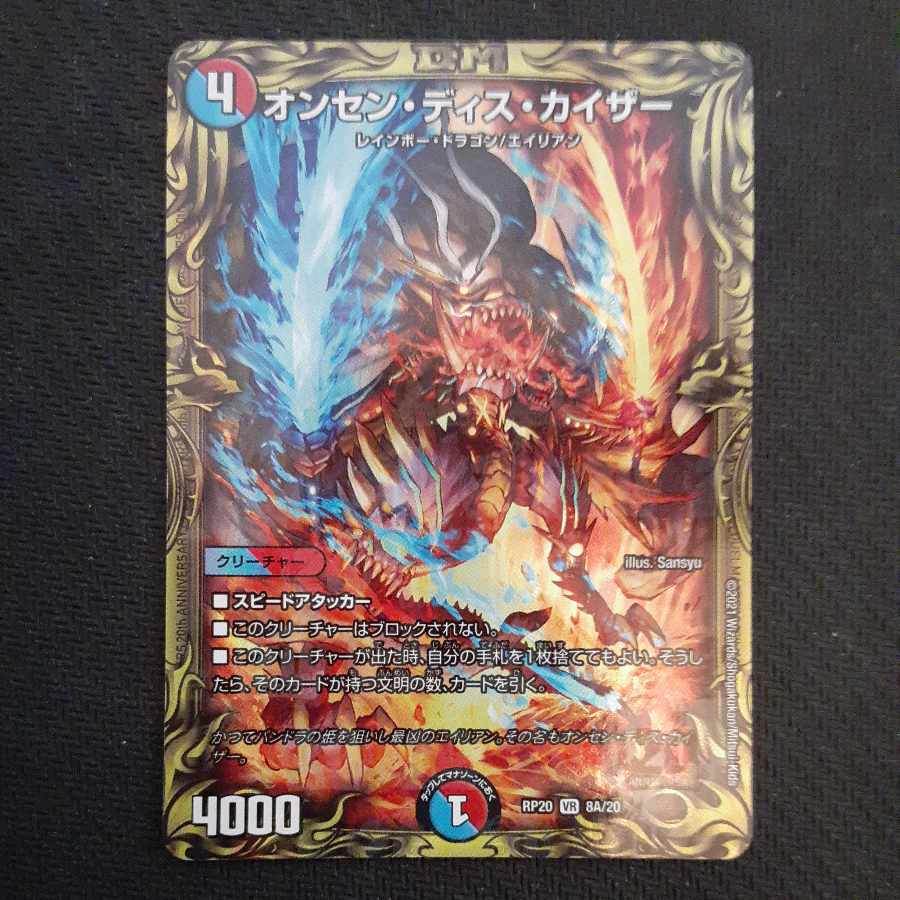 Onsen Dis Kaiser (20th Rare Spec) VR 8A/20
