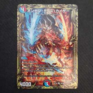 Onsen Dis Kaiser (20th Rare Spec) VR 8A/20