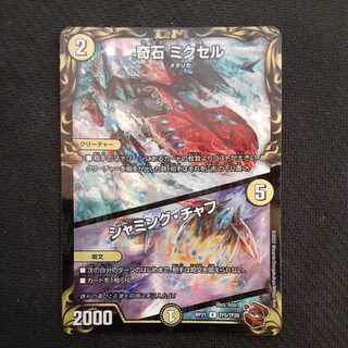 Odd Stone Mixel｜Jamming Chaff (20th Copper Treasure) R-foil TF5/TF20