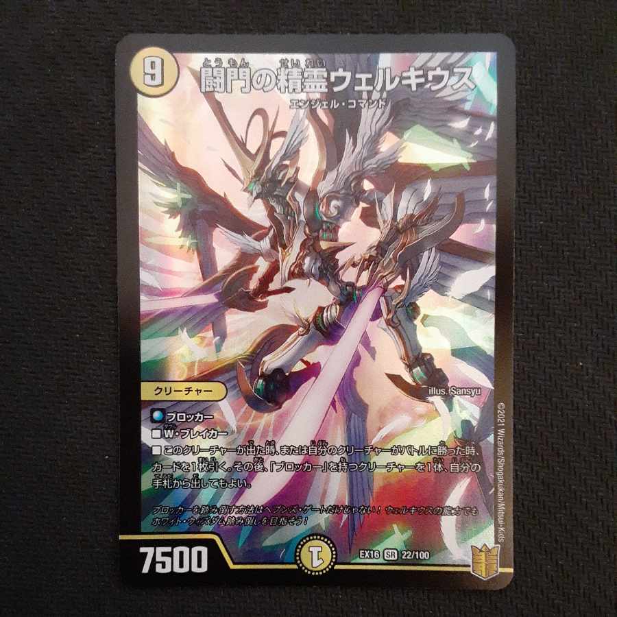Welchius, Spirit of the Fighting Gate SR 22/100