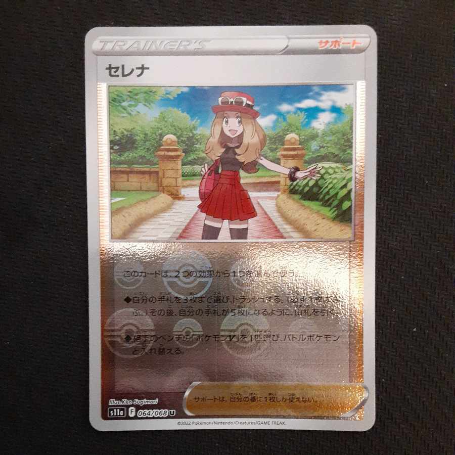 SERENA (mirror) U 064/068