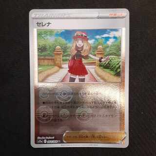 SERENA (mirror) U 064/068