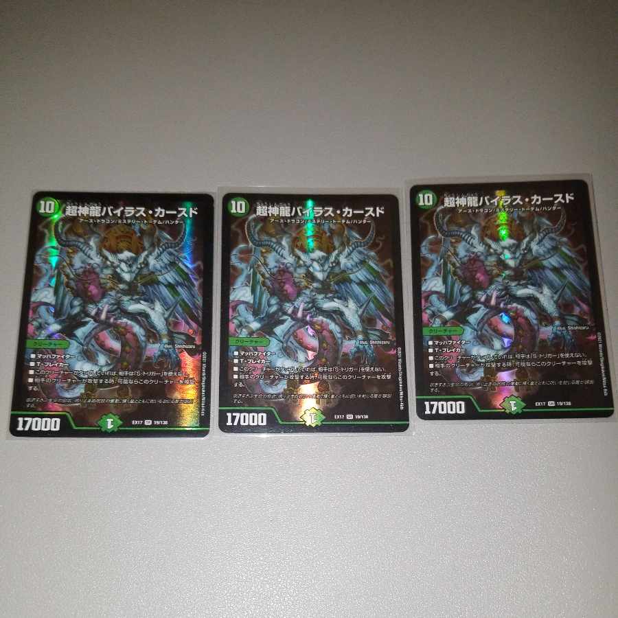 Psychic divine dragon Vilas Kursed SR 19/138 3 copies